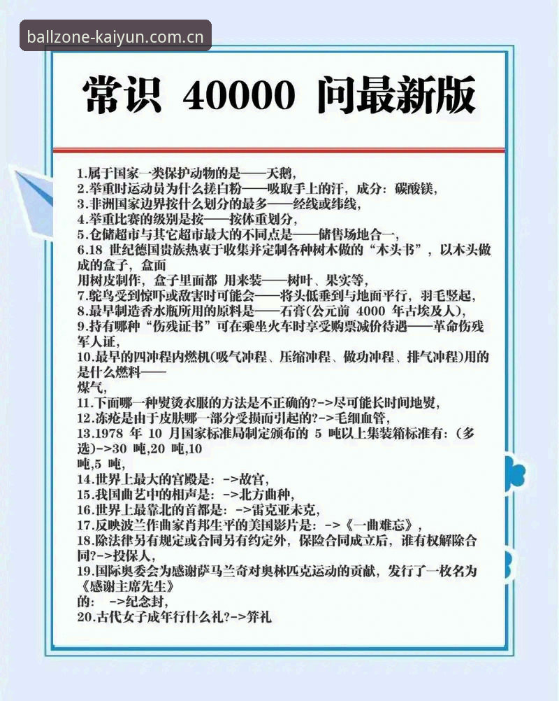 开云买球常见问题最新版：实战派实用指南，解决你99%的疑惑
