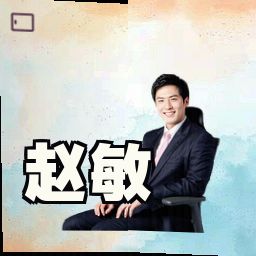 赵敏